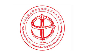 上海交通大学医学院附属第①九人民医院